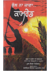 Bhul Na Jana .. comrade - Book By Niranjan