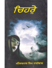 Chehare - Book By Mahinderpal Singh Dhaliwal