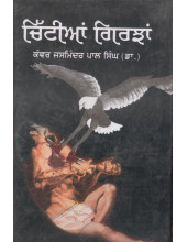 Chittian Girjhan