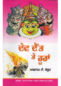 Dev Daint Ate Roohan - Book By Abraham T. Kovoor