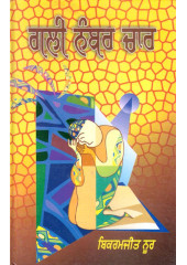 Gali Number Char - Book By Bikramjeet Noor
