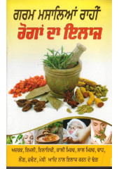 Garam Masalaya Rahi Roga Da ilaaj