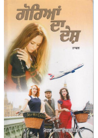 Gorayan Da Desh - Book By Mohan Singh Kukarpindia