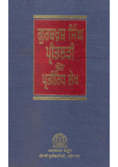 Gurbaksh Singh Preetlari De Pratinidh Lekh (Part 2) Book By Gurbaksh Singh Preetlari