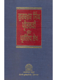 Gurbaksh Singh Preetlari De Pratinidh Lekh (Part 2) Book By Gurbaksh Singh Preetlari