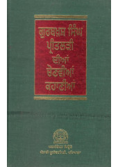 Gurbaksh Singh Preetlari Dian Chonvian Khaniyan - Book By Gurbaksh Singh Preetlari 