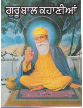 Guru Baal Kahanian