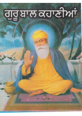 Guru Baal Kahanian
