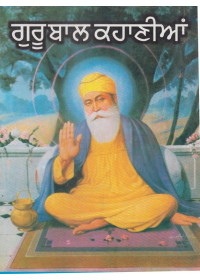 Guru Baal Kahanian