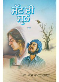 Jatt Di Joon - Book By Dr. Raj Kumar Garg