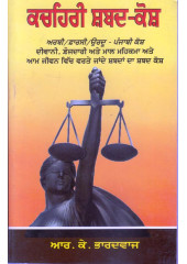 Kacheri Shabad-Kosh - Book By R. K. Bharadwaj