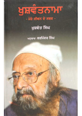 Khuswantnama - Mere Jiwan De Sabak (Hardbound) - Book By Khuswant Singh