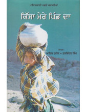 Kissa Mere Pind Da - Book By Aashiq Raheel