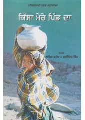 Kissa Mere Pind Da - Book By Aashiq Raheel