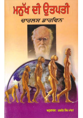 Manukh Di Utpati - Book By Charles Darwin