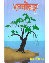 Marjeewada - Book By Kartar Singh Maan