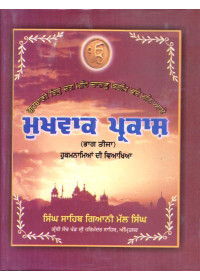Mukhvak Prakash - Part 3 - Book By Gyani Mall Singh