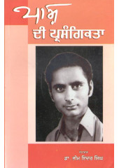 Paash Di Parsangkta - Book By Bhim Inder Singh
