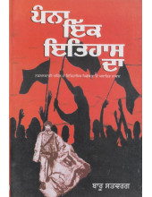 Panna Ik Itihas Da - Book By Baru Satwarg