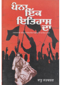 Panna Ik Itihas Da - Book By Baru Satwarg