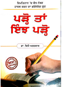 Parho Ta Inj Parho - Book By Dr. Vijay Agarwal