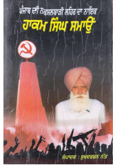 Punjab Di Naxalbadi Lehar Da Nayak Hakam Singh Samao