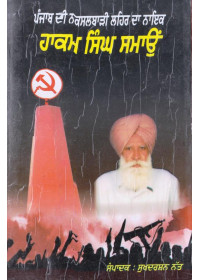 Punjab Di Naxalbadi Lehar Da Nayak Hakam Singh Samao