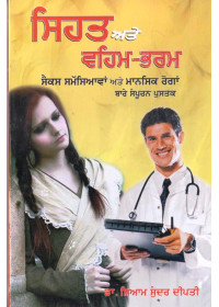 Sehat Ate Weham - Bahram - Book By Dr. Shyam Sundar Dipti