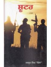 Shooter - Book By Jagroop Singh Dhillon