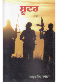 Shooter - Book By Jagroop Singh Dhillon