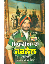 Sipahian Da Jarnail - Book By J. J. Singh