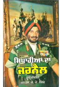 Sipahian Da Jarnail - Book By J. J. Singh