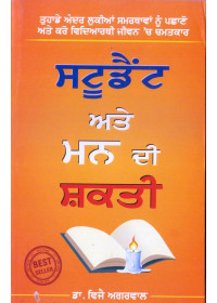 Student Ate Man Di Sakhti - Book By - Dr. Vijay Agarwal