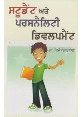 Student Ate Personality Development Book By Dr. Vijay Agarwal