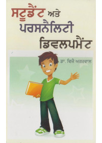Student Ate Personality Development Book By Dr. Vijay Agarwal