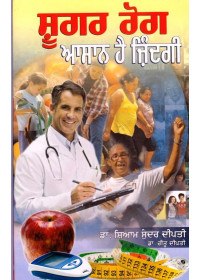 Sugar Rog - Aasan Hai Zindagi - Book By Dr. Shyam Sundar Dipti