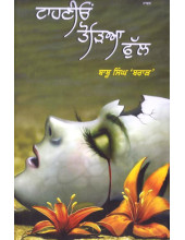 Tahniyo Tutya Full - Book By Babbu Singh Brar