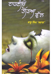 Tahniyo Tutya Full - Book By Babbu Singh Brar