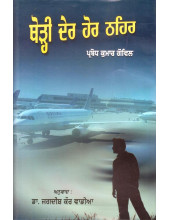 Thodi Der Hor Thehar - Book By Probodh Kumar Govil