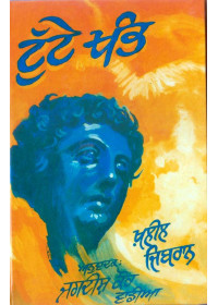 Tutte Khambh - Book By Khalil Gibran