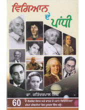 Vigyan De Pandhi - Book By Jitenderpal Singh