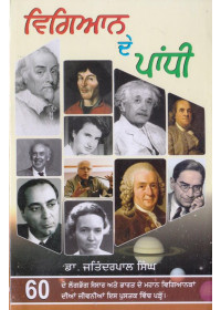 Vigyan De Pandhi - Book By Jitenderpal Singh