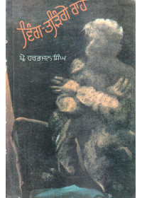 Wing-Triange Raah - Book By Prof. Harbhanjan Singh