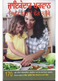 Zayakedar Pakwaan Tyaar Karan De Dhang Tarike