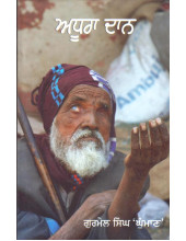 Aadura Daan - Book By Gurmel Singh Ghumaan