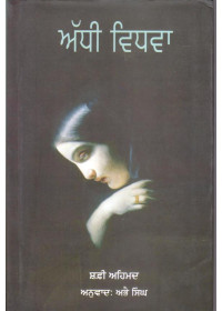 Adhi Vidhwa - Book By Shafi Ahmed