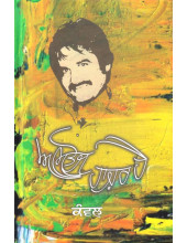 Amitoj Hazar Hai - Book By Kawal