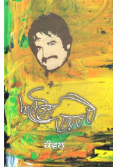 Amitoj Hazar Hai - Book By Kawal