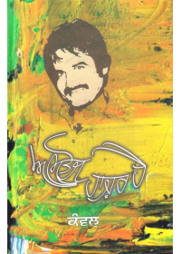 Amitoj Hazar Hai - Book By Kawal
