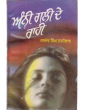 Anhi Gali De Rahi - Book By Jasdev Singh Dhaliwal
